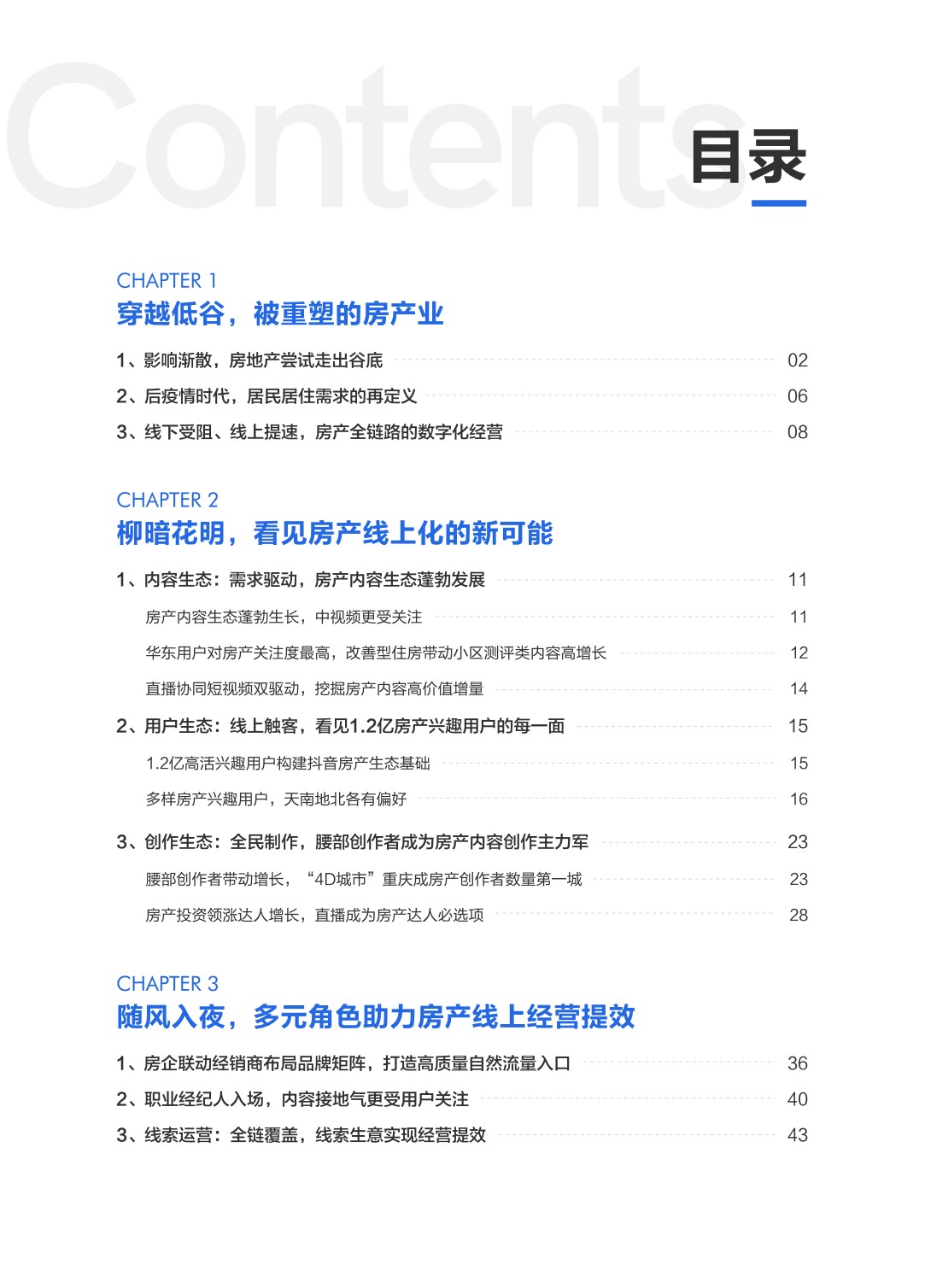 抖音房产生态白皮书最终版