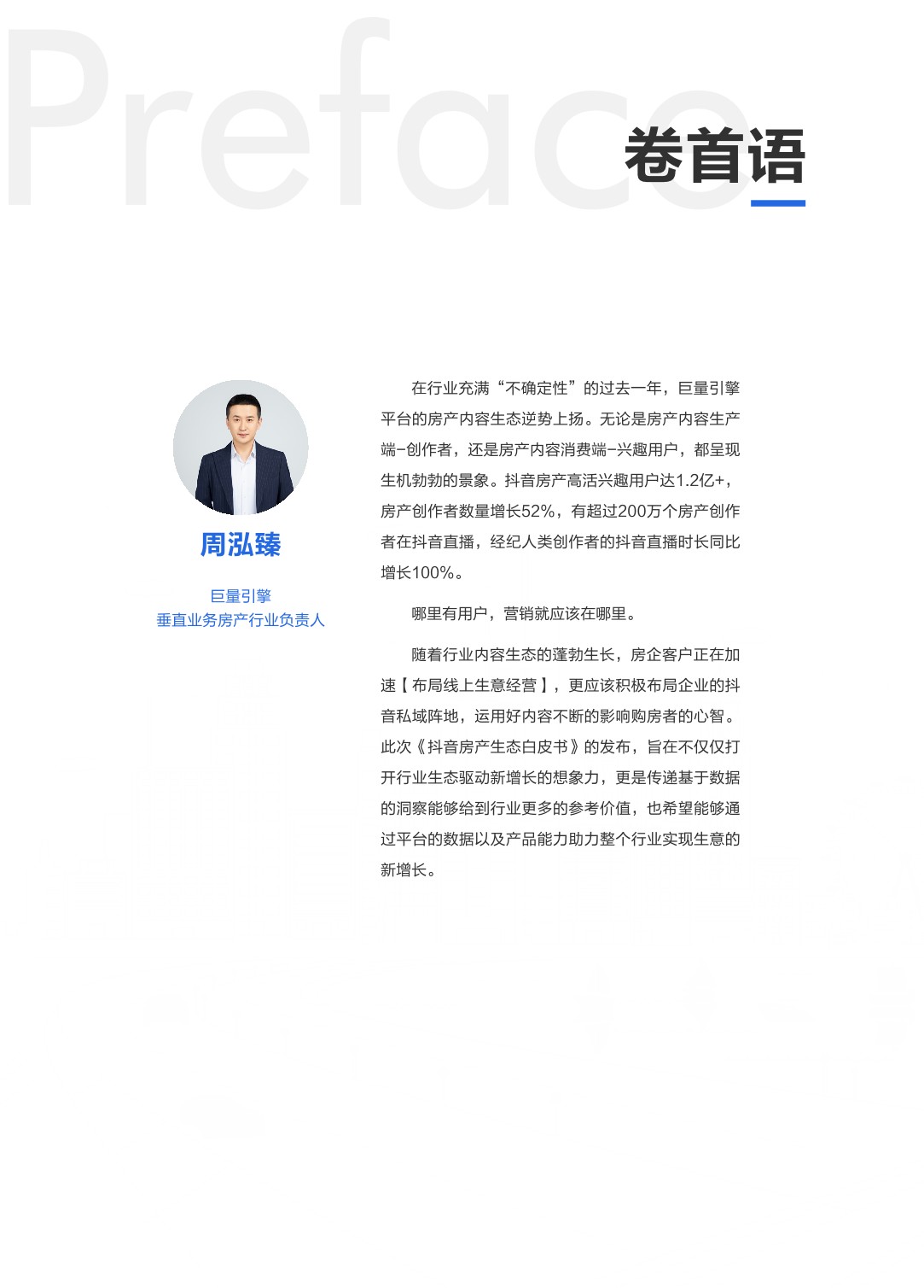 抖音房产生态白皮书最终版