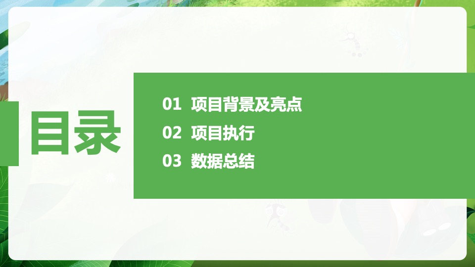 立白-超威贝贝健新品传播+整合营销类