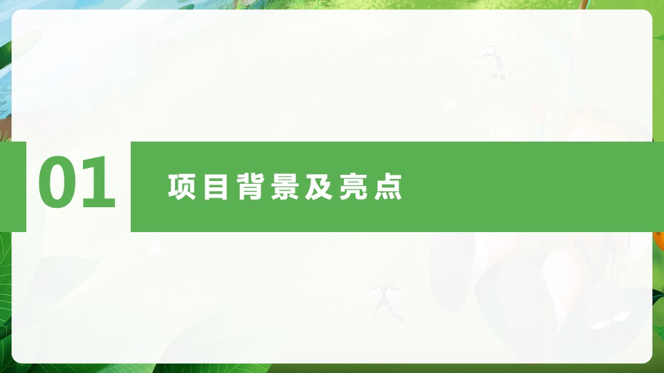 立白-超威贝贝健新品传播+整合营销类