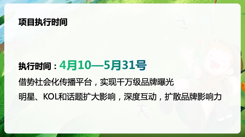 立白-超威贝贝健新品传播+整合营销类