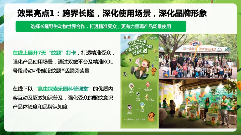 立白-超威贝贝健新品传播+整合营销类