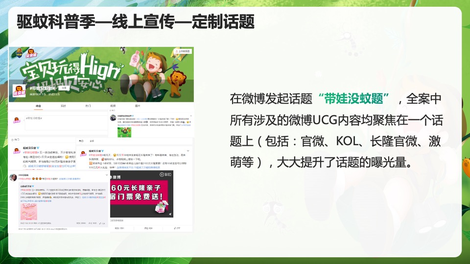 立白-超威贝贝健新品传播+整合营销类