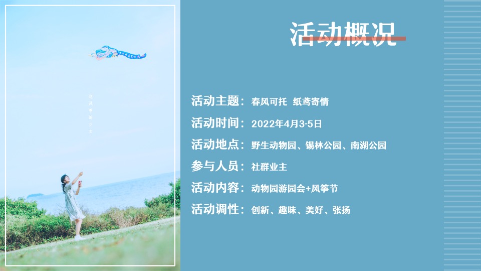 地产项目清明节系列（春风可托 纸鸢寄愿主题）活动策划方案