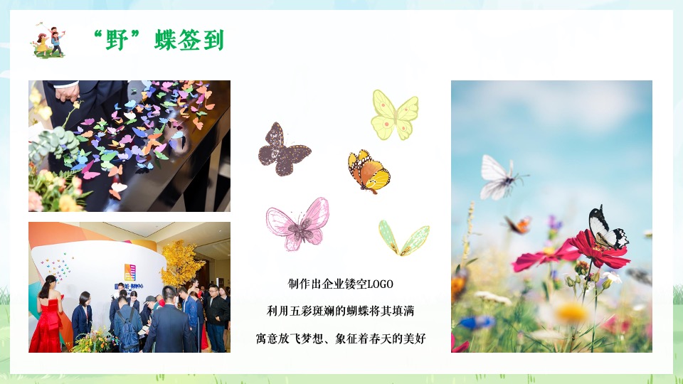 企业公司春日团建系列（春暖花开 一起去撒野主题）活动策划方案