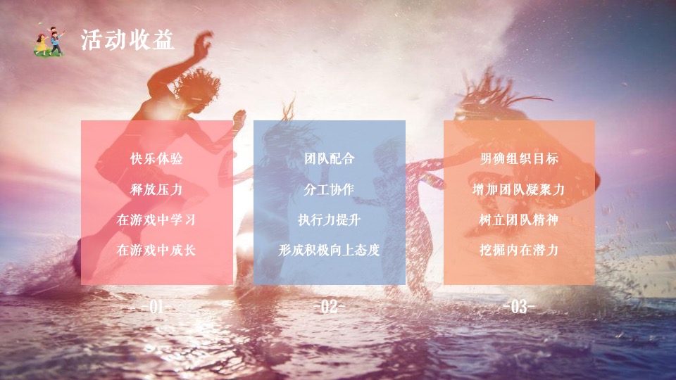 企业公司春日团建系列（春暖花开 一起去撒野主题）活动策划方案