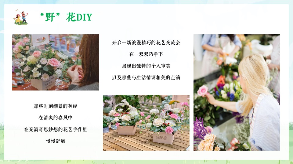 企业公司春日团建系列（春暖花开 一起去撒野主题）活动策划方案