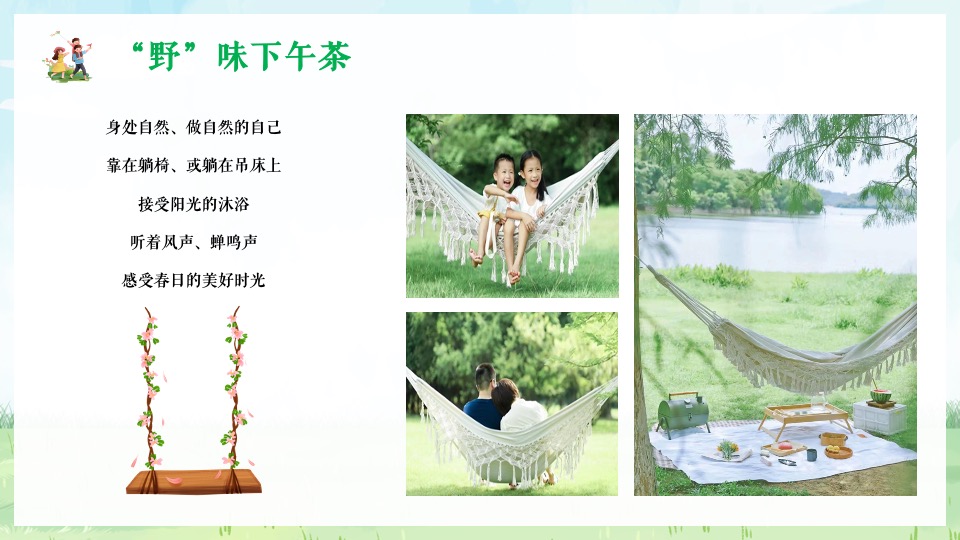 企业公司春日团建系列（春暖花开 一起去撒野主题）活动策划方案