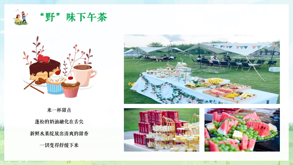 企业公司春日团建系列（春暖花开 一起去撒野主题）活动策划方案