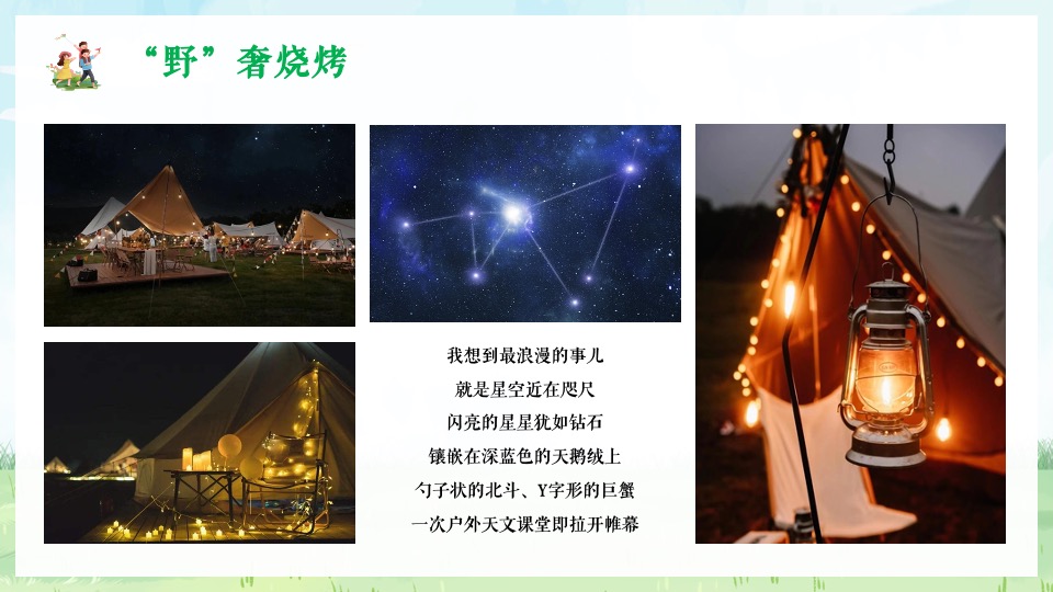 企业公司春日团建系列（春暖花开 一起去撒野主题）活动策划方案