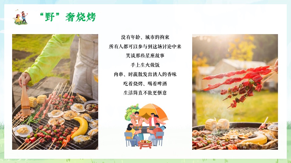 企业公司春日团建系列（春暖花开 一起去撒野主题）活动策划方案