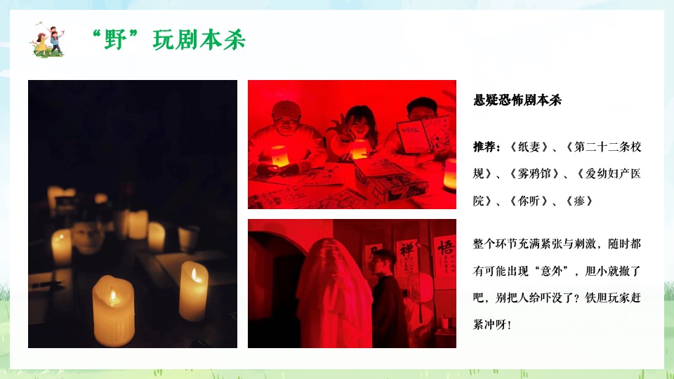企业公司春日团建系列（春暖花开 一起去撒野主题）活动策划方案
