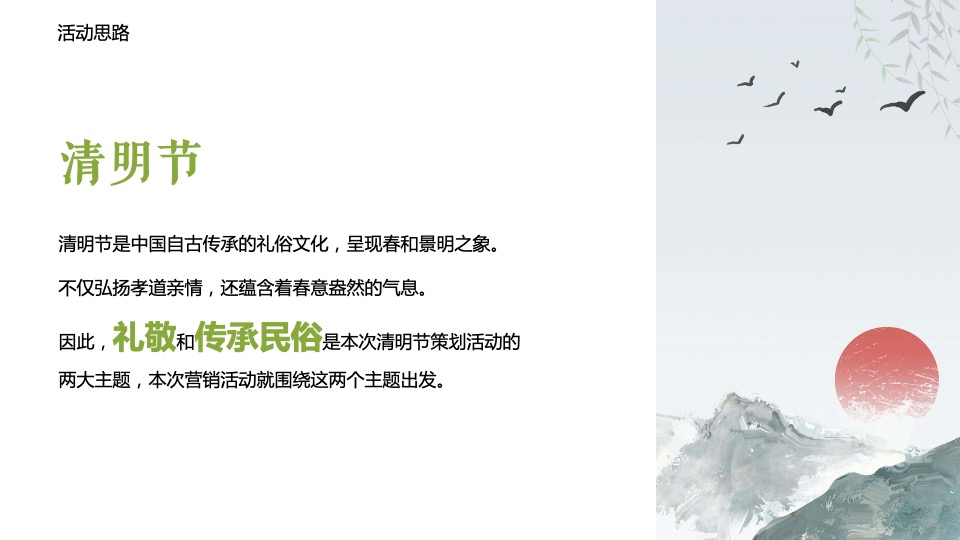 地产项目清明#人间有味是清欢#主题活动策划案