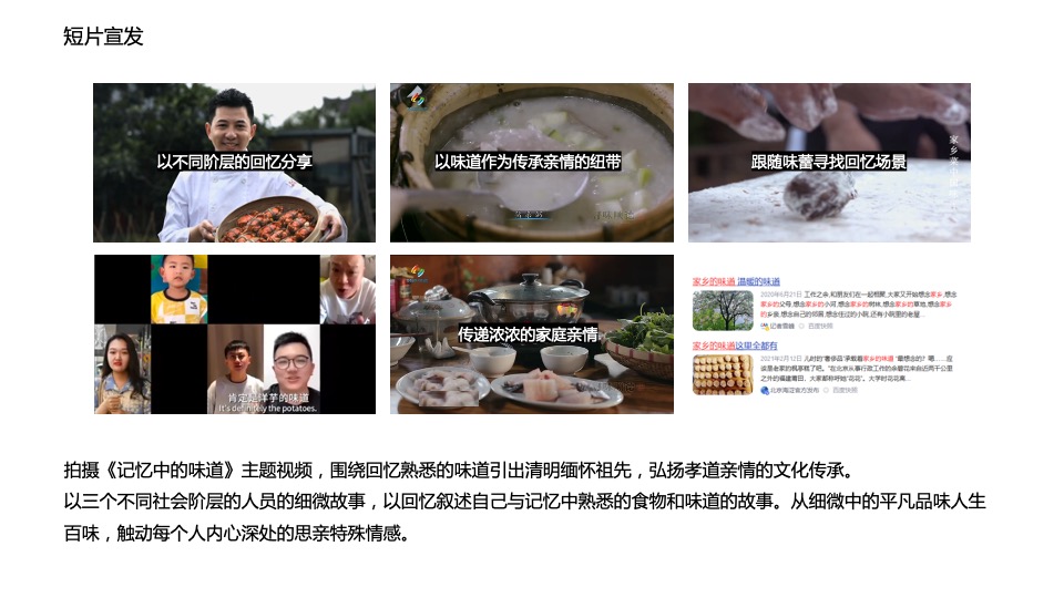 地产项目清明#人间有味是清欢#主题活动策划案