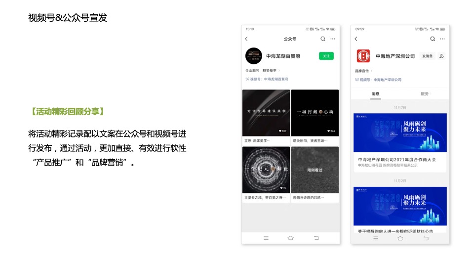 地产项目清明#人间有味是清欢#主题活动策划案