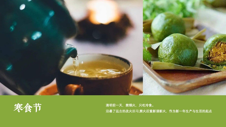 地产项目清明#人间有味是清欢#主题活动策划案