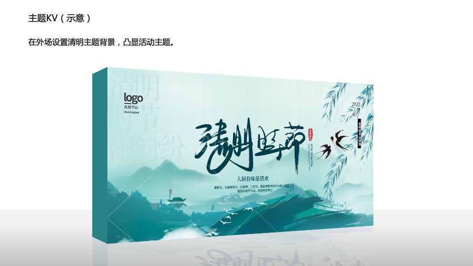 地产项目清明#人间有味是清欢#主题活动策划案
