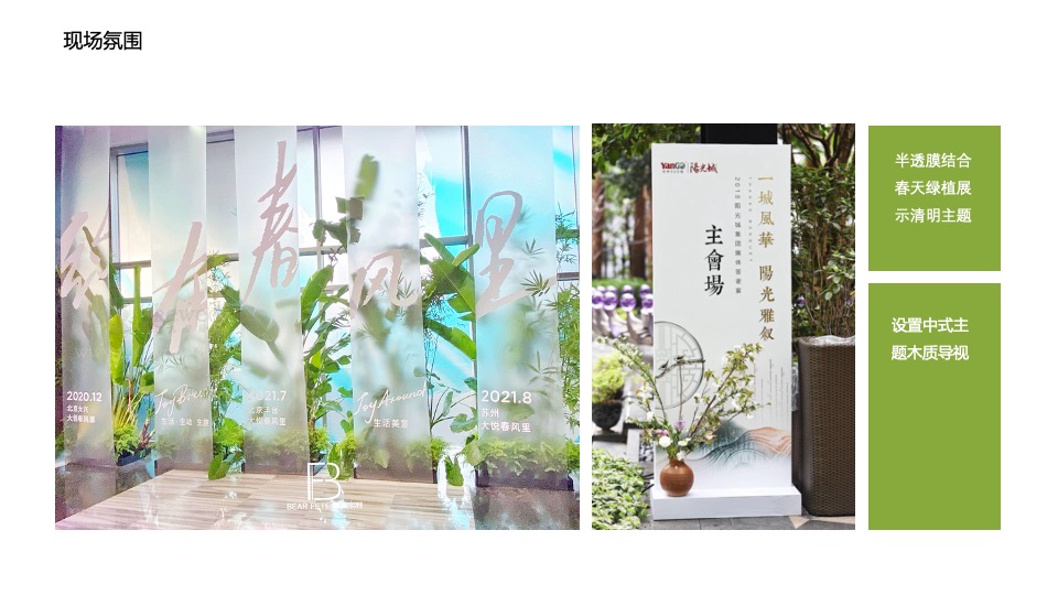 地产项目清明#人间有味是清欢#主题活动策划案