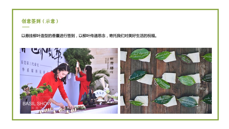 地产项目清明#人间有味是清欢#主题活动策划案