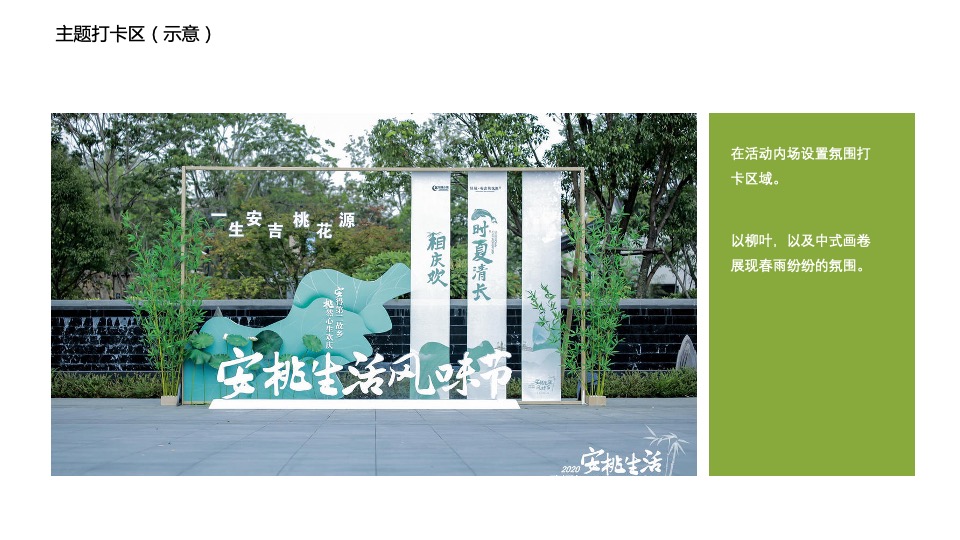 地产项目清明#人间有味是清欢#主题活动策划案
