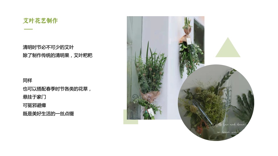 地产项目清明#人间有味是清欢#主题活动策划案