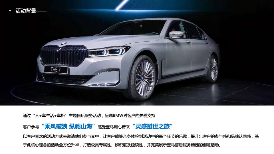 汽车品牌车主自驾游（乘风破浪 纵驰山海主题）活动策划方案