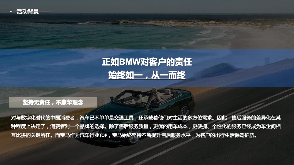 汽车品牌车主自驾游（乘风破浪 纵驰山海主题）活动策划方案