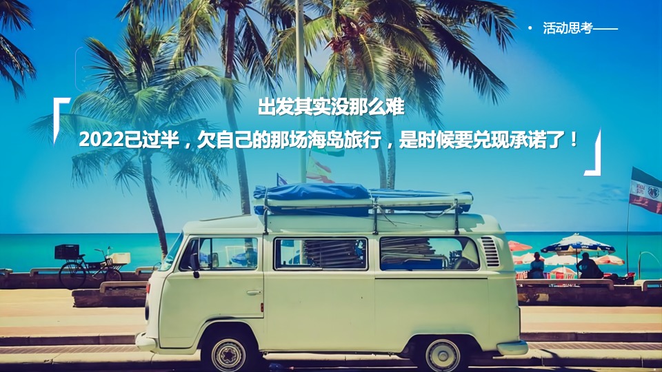 汽车品牌车主自驾游（乘风破浪 纵驰山海主题）活动策划方案