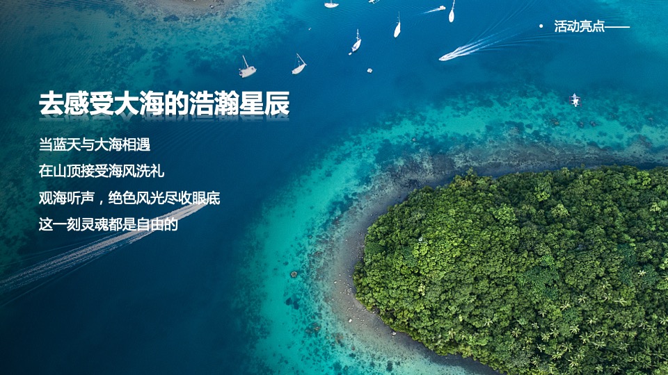 汽车品牌车主自驾游（乘风破浪 纵驰山海主题）活动策划方案