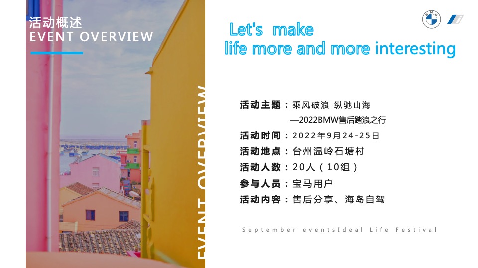 汽车品牌车主自驾游（乘风破浪 纵驰山海主题）活动策划方案