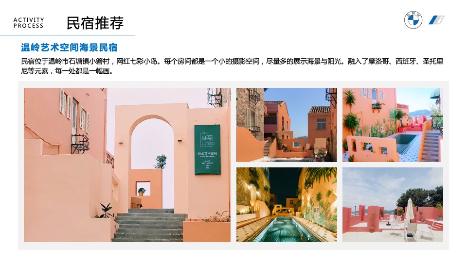 汽车品牌车主自驾游（乘风破浪 纵驰山海主题）活动策划方案