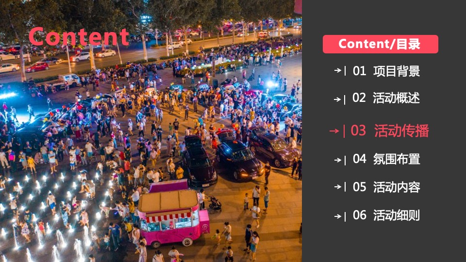 汽车品牌后备箱市集（领潮造浪 市集行乐主题）活动策划方案