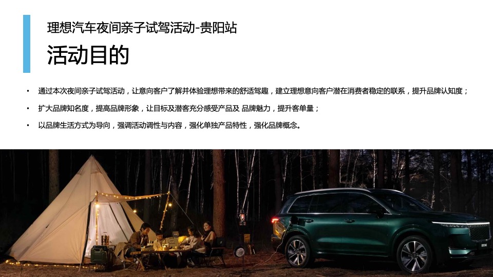 汽车品牌夜间亲子试驾（大小派对主题）活动策划方案