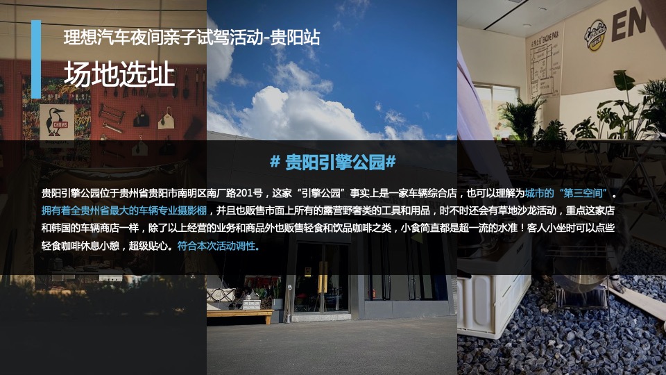 汽车品牌夜间亲子试驾（大小派对主题）活动策划方案