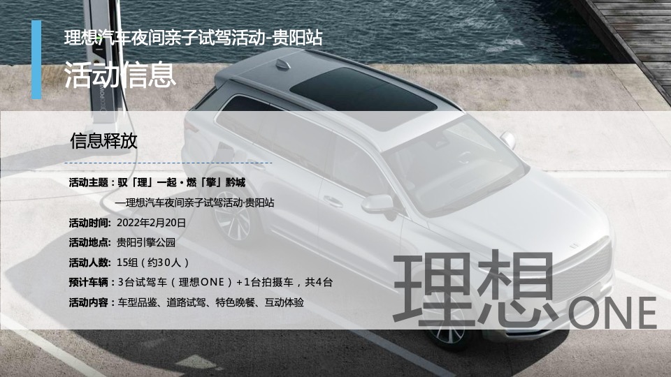 汽车品牌夜间亲子试驾（大小派对主题）活动策划方案