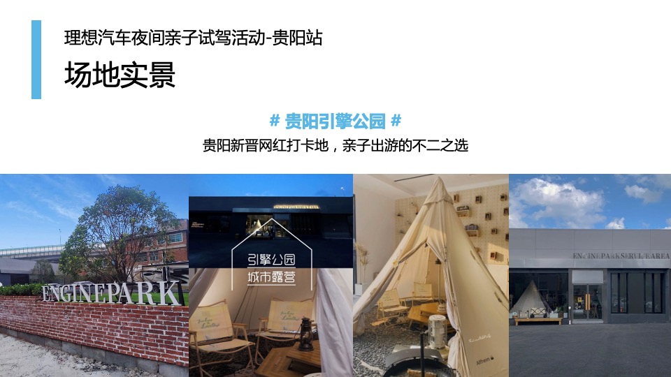 汽车品牌夜间亲子试驾（大小派对主题）活动策划方案