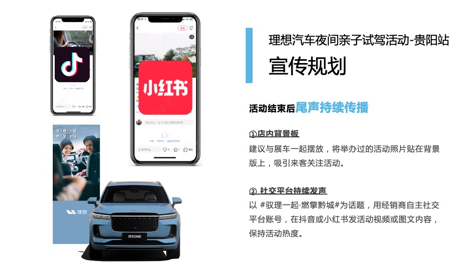 汽车品牌夜间亲子试驾（大小派对主题）活动策划方案