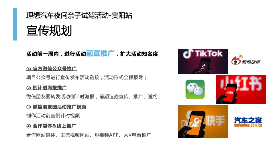 汽车品牌夜间亲子试驾（大小派对主题）活动策划方案