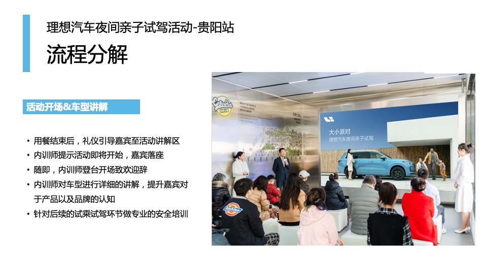 汽车品牌夜间亲子试驾（大小派对主题）活动策划方案