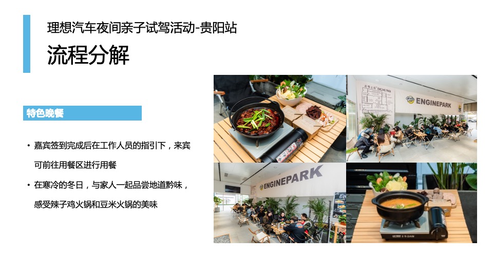 汽车品牌夜间亲子试驾（大小派对主题）活动策划方案