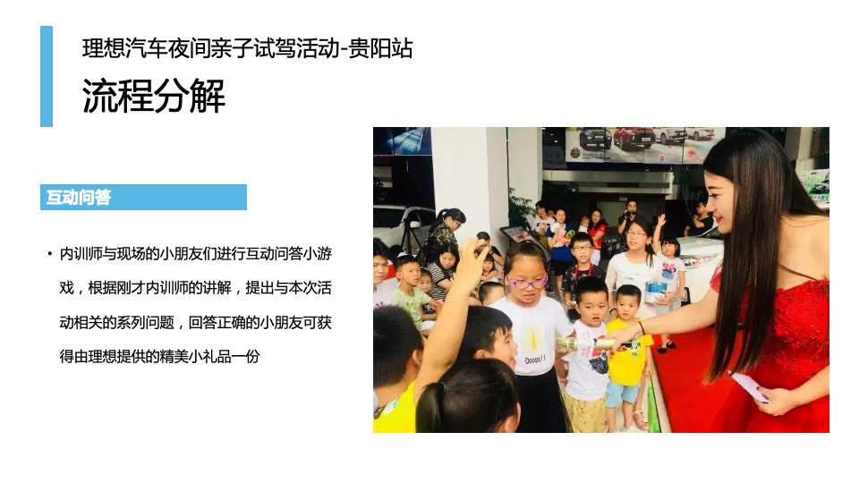 汽车品牌夜间亲子试驾（大小派对主题）活动策划方案