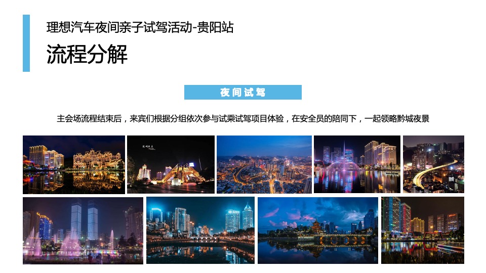 汽车品牌夜间亲子试驾（大小派对主题）活动策划方案