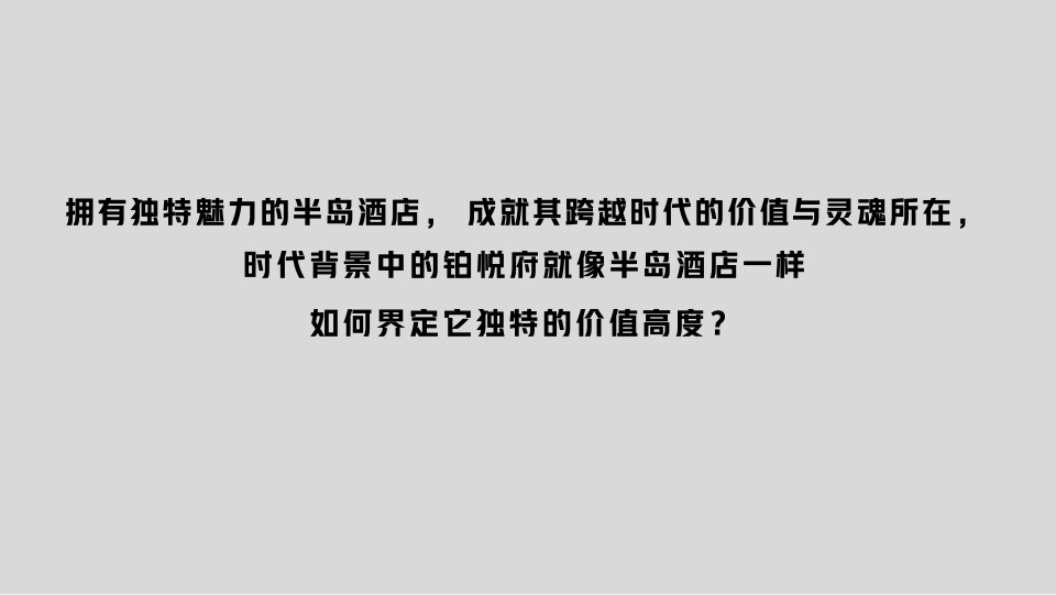 青岛越秀·铂悦府洋房叠墅项目故事线推广提报