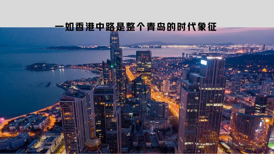 青岛越秀·铂悦府洋房叠墅项目故事线推广提报