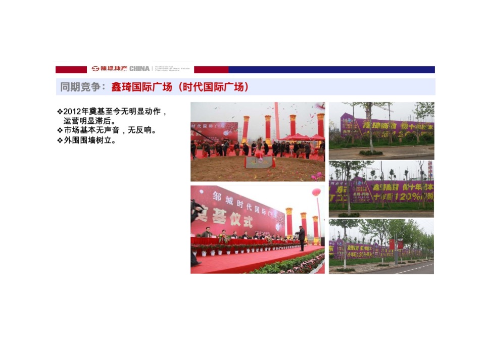 商业广场营销策划定位方案