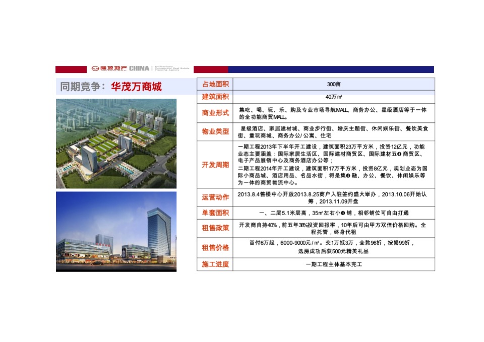 商业广场营销策划定位方案