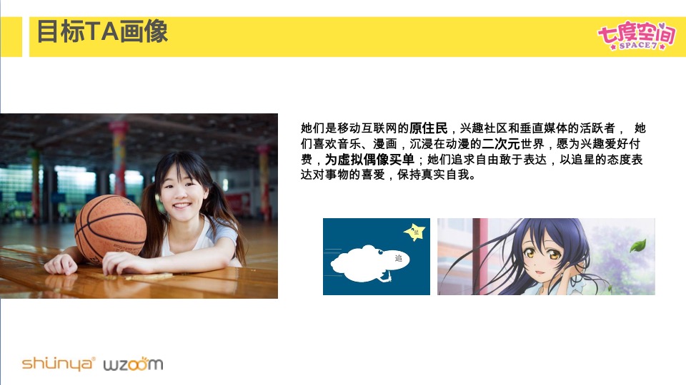 七度空间品牌IP策划案