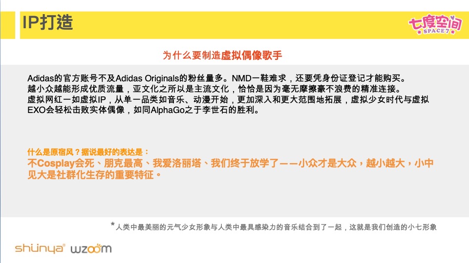 七度空间品牌IP策划案