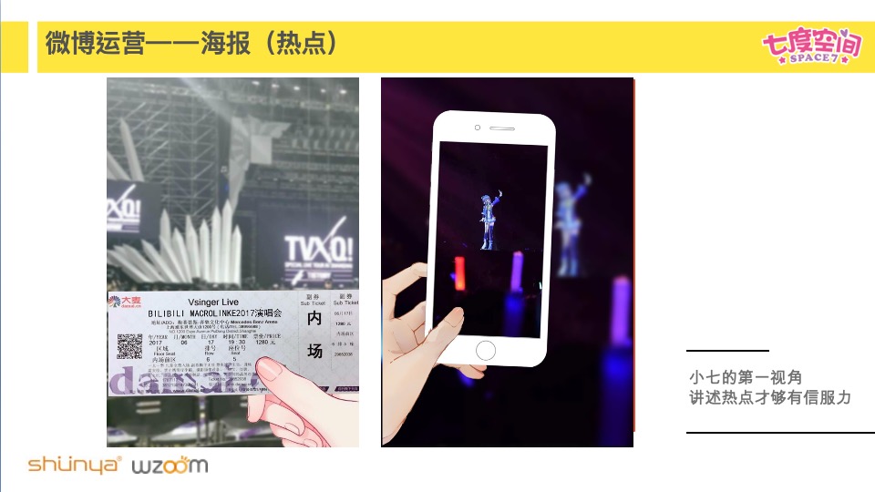 七度空间品牌IP策划案