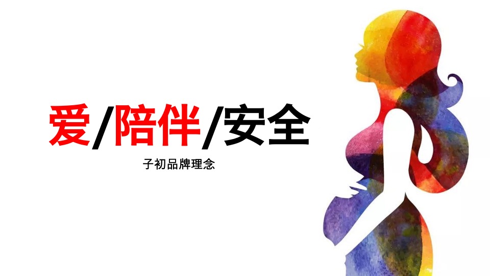 子初待产产品母婴品牌营销策划方案